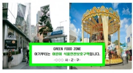 어린이 식품안전보호구역 확대...학원가·놀이공원도 포함