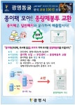 광명시, 종이팩 1kg 모으면 종량제 봉투 준다
