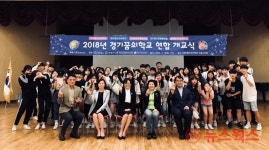 안양시청소년재단, 경기꿈의학교 연합 개교식
