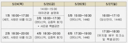 카이·김소향·BTOB 서은광 등 도쿄서 뮤지컬 갈라쇼