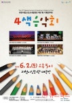 과천시립소년소녀합창단, 제27회 기획연주회 개최