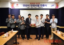 안산시, 롯데마트 안산점에  안전시설 인증패 수여
