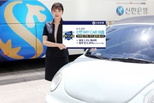신한은행, 쏠편한 마이카 대출 신용카드 결제방식 도입