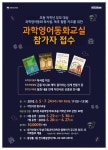 과학동화책으로 영어지도...과천과학관 과학영어동화교실개설