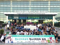 과천시, 전북 군산서 청소년 자치조직 탐방 진행