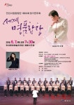 안산시립합창단 제60회 정기연주회  세계명품합창 개최