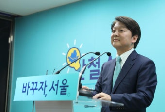 안철수 