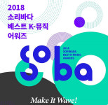 소리바다 어워즈 온라인 투표 사이트 오픈… 방탄소년단∙엑소∙트와이스∙워너원 등 SOBA 본상 후보 공개