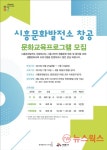 시흥시, 생활문화교육 프로그램 운영
