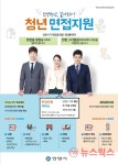 안양시, 청년층 구직 면접 대비 헤어와 메이크업 지원