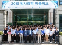 한국원자력연구원, 방사화학 여름학교 개최