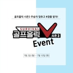캘러웨이 어패럴, 서바이벌 골프홀릭 시즌3 우승자 맞히고 선물 받자