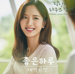 인디계 다크호스 女 어쿠스틱 듀오 새벽공방, 당신의 하우스헬퍼 OST 첫 번째 주자 출격