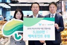 SPC그룹, 여름방학 앞두고 결식우려아동에 해피포인트 후원