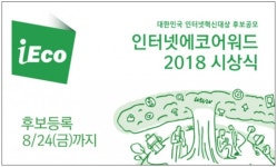한국인터넷전문가협회, '인터넷에코어워드' 후보 공모
