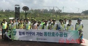 경기도시공사, 동탄호수공원 환경정화활동 펼쳐
