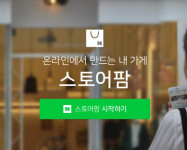 경기도, 네이버와 손잡고 온라인 마켓 파워셀러 양성