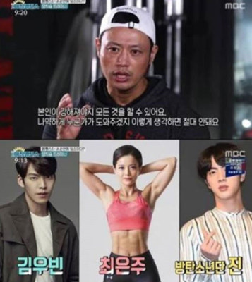 최은주, 양치승 트레이너·김우빈·방탄소년단 진 사진 올리며 