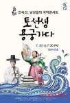 안양문화예술재단, 국악콘서트  개최