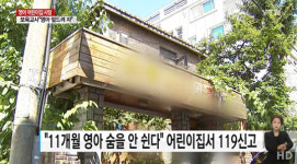 화곡동 어린이집 영아 사망 사건에 네티즌들 살인이다vs해당 어린이집 공개하라