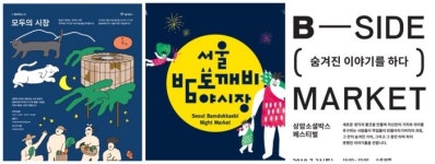 주말 마포문화비축기지에 가면...색다른 3개市場 즐겨요