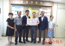점동기업인연합회, 여주 점동면에 이웃돕기 성금 기탁