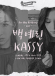 新 음색여신의 만남 케이시X백예린, 브리즈웨이 뮤직윅스 2018 콘서트 동시 출격