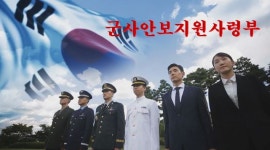 기무사 해체...군사안보지원사령부 창설준비단 출범