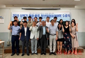 경기도·평택항만공사, 상반기 해운물류 청년취업아카데미 수료
