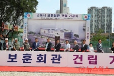 군포시, 보훈회관 건립 기공식 개최