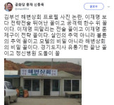 김부선 해변상회 프로필 사진 논란에 신동욱 이재명보다 전략전술 뛰어나