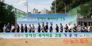 광명시, 장애인복지타운 14일 기공