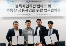 에드라, KJ글로벌시스템∙에이플러스디앤아이와 부동산 블록체인 업무 협약