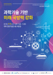 기계연, 글로벌 기계기술 포럼 개최...기계기술과 국방기술 전문가 미래 국방 힘 모은다