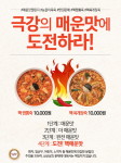 외식업계 매운맛 메뉴로 폭염후 집 나간 입맛 되찾기