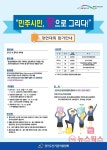 경기도선관위, 민주시민, 꿈으로 그리다 경연대회 참가자 접수