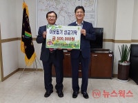 분당에덴동물병원, 오포읍에 이웃돕기 성금 기탁