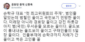 손학규 대표 첫 최고위원회의 주재… 신동욱 골드보이 흉내 내는 올드보이