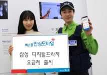 에스원, 삼성 디지털프라자 요금제 출시