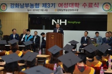 강화남부농협 제3기 여성대학 수료식 개최