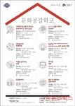 시흥시, 문화공감학교 하반기 문화예술교육 참여자 모집