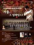 안산시립합창단  제61회 정기연주회 개최