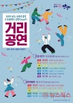 안양시 만안구, 안양역광장 · 안양1번가 거리공연 개최