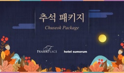프레이저 플레이스, 호텔 섬오름 어려운 경제사정 고려한 착한 추석패키지 운영 중