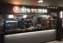 5900원 가마솥밥 인기…채선당 행복가마솥밥 창업 성황