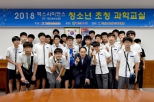 KBSI, 대전 원도심 청소년 초청, 엑스사이언스 과학교실 진행