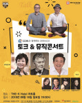 음악, 토크 어우러진 특별한 콘서트 2018 에코 토크&뮤직 콘서트 16일 개최