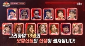 '히든싱어5' 왕중왕전 서막편, 시청자들 외면...시청률 '뚝'