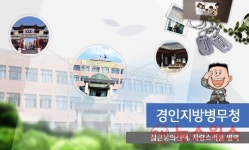 경인지방병무청, 병역판정 참조서류 발급비용 국고지원 확대