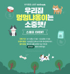 GS fresh, 반려인들 위한 추석맞이 이벤트 진행